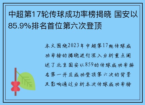 中超第17轮传球成功率榜揭晓 国安以85.9%排名首位第六次登顶