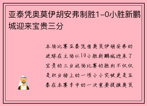 亚泰凭奥莫伊胡安弗制胜1-0小胜新鹏城迎来宝贵三分