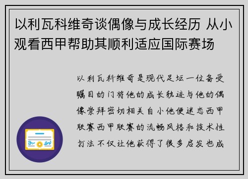 以利瓦科维奇谈偶像与成长经历 从小观看西甲帮助其顺利适应国际赛场