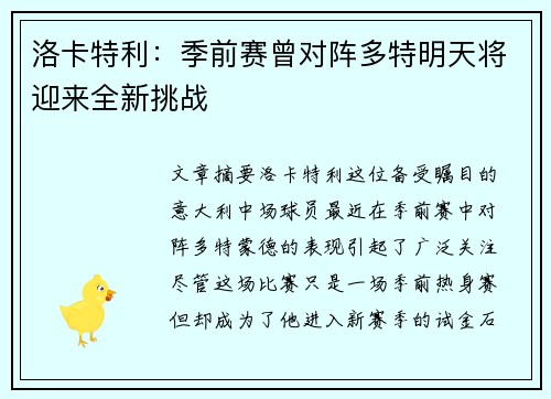 洛卡特利：季前赛曾对阵多特明天将迎来全新挑战