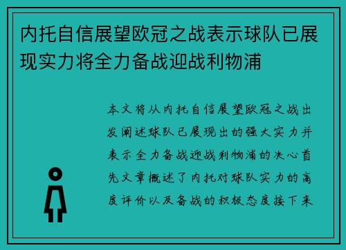 内托自信展望欧冠之战表示球队已展现实力将全力备战迎战利物浦