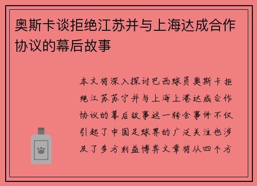 奥斯卡谈拒绝江苏并与上海达成合作协议的幕后故事